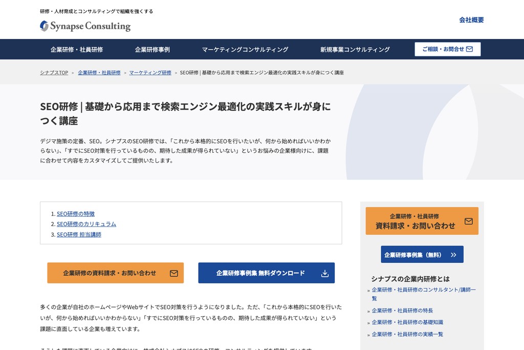 株式会社シナプス