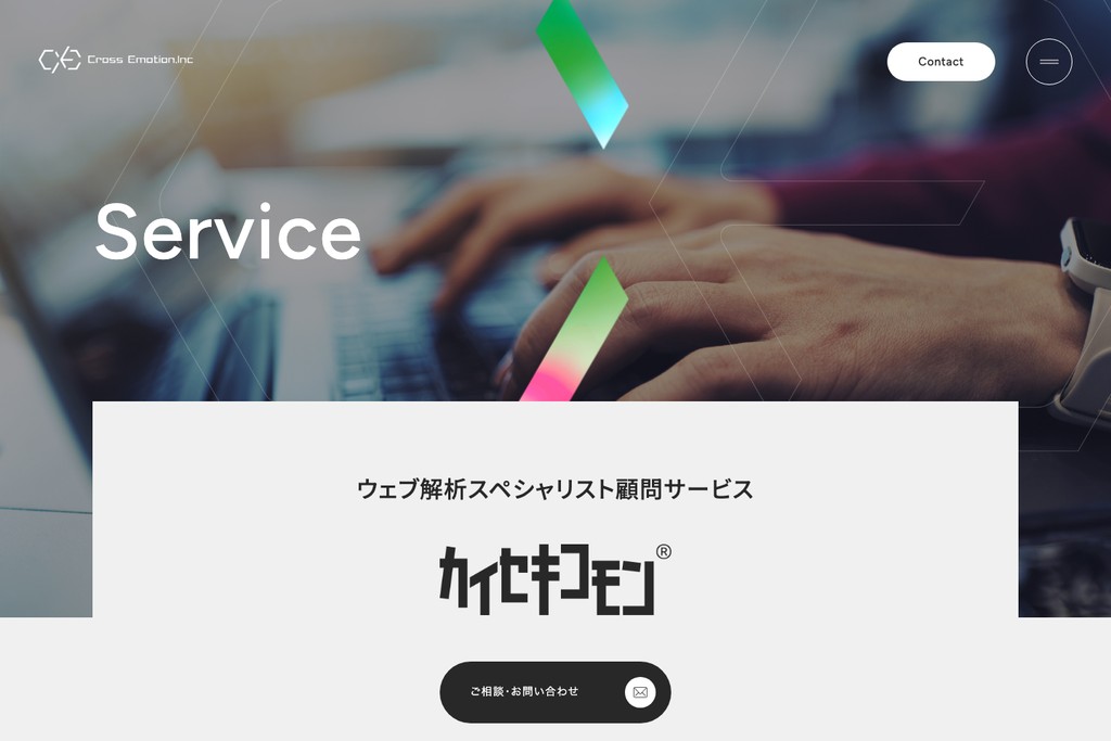 クロスエモーション合同会社