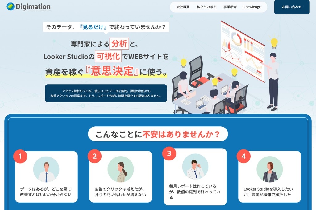 デジメーション株式会社