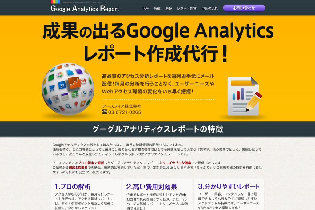 アースフィア株式会社