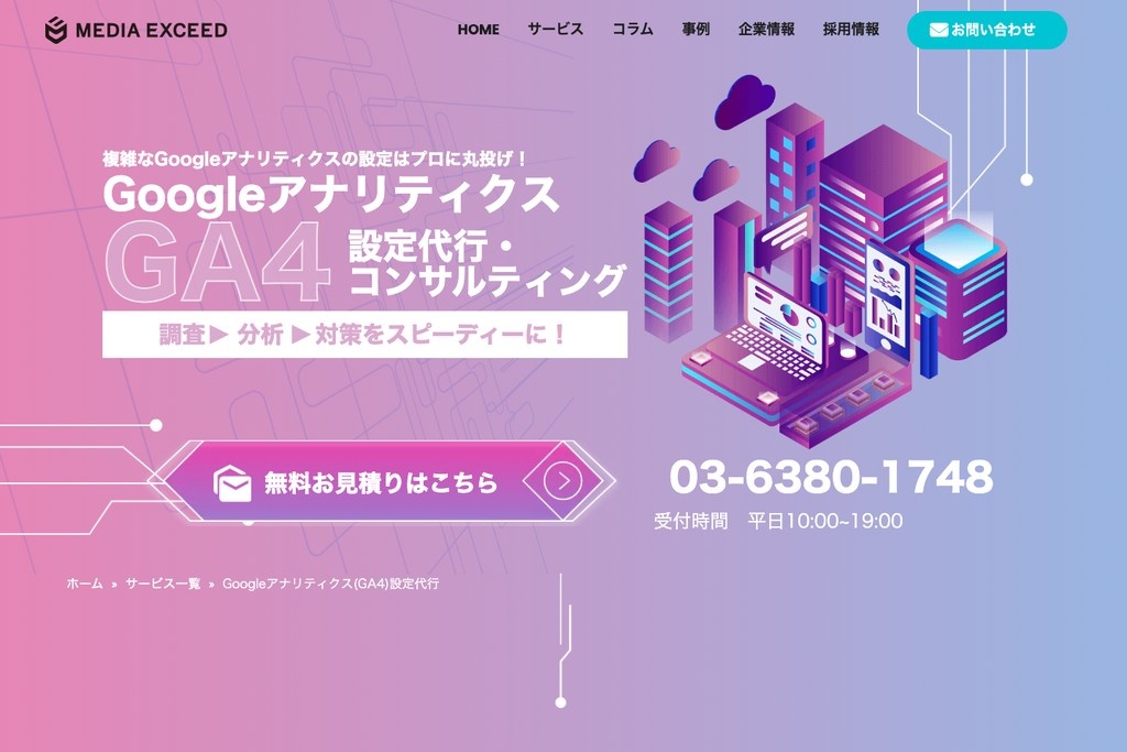 株式会社メディアエクシード