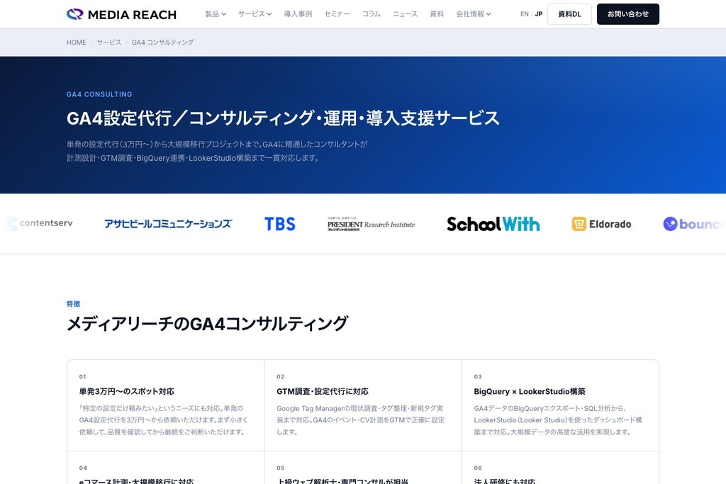 株式会社メディアリーチ