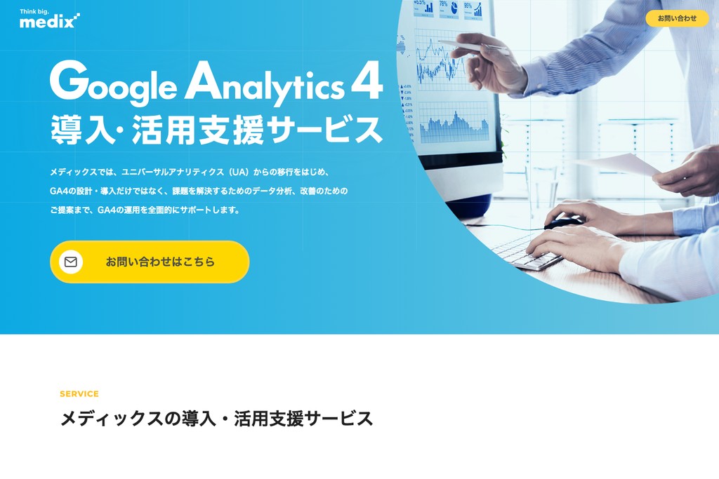 株式会社メディックス