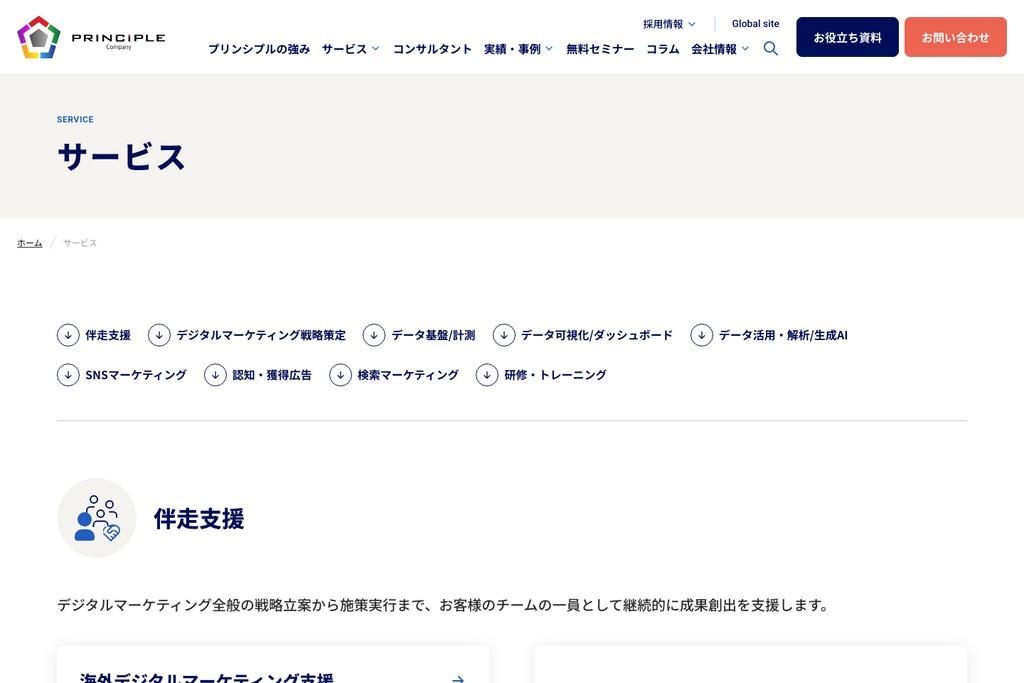 株式会社プリンシプル