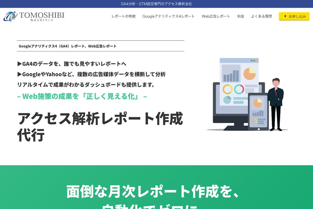 株式会社トモシビ