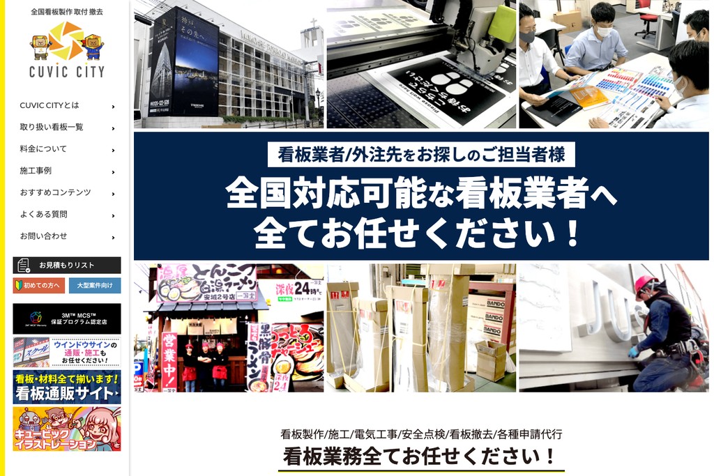 CUVIC CITY(株式会社トレード)