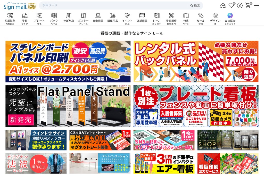 サインモール(株式会社サインモール)