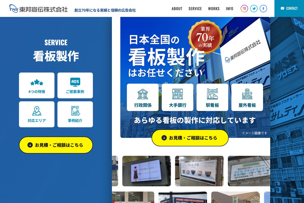 東邦宣伝株式会社