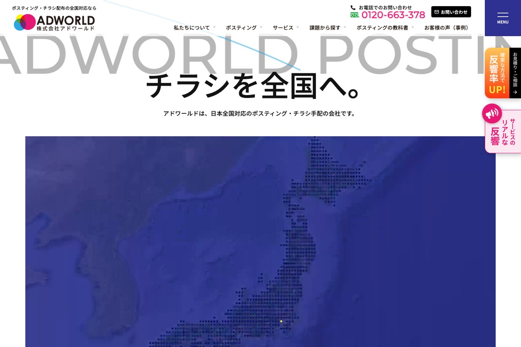 株式会社アドワールド