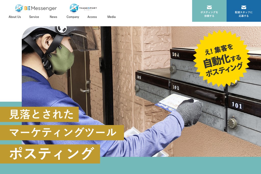 株式会社BE Messenger