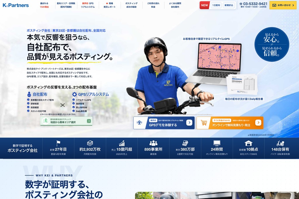 株式会社ケイ・アンド・パートナーズ