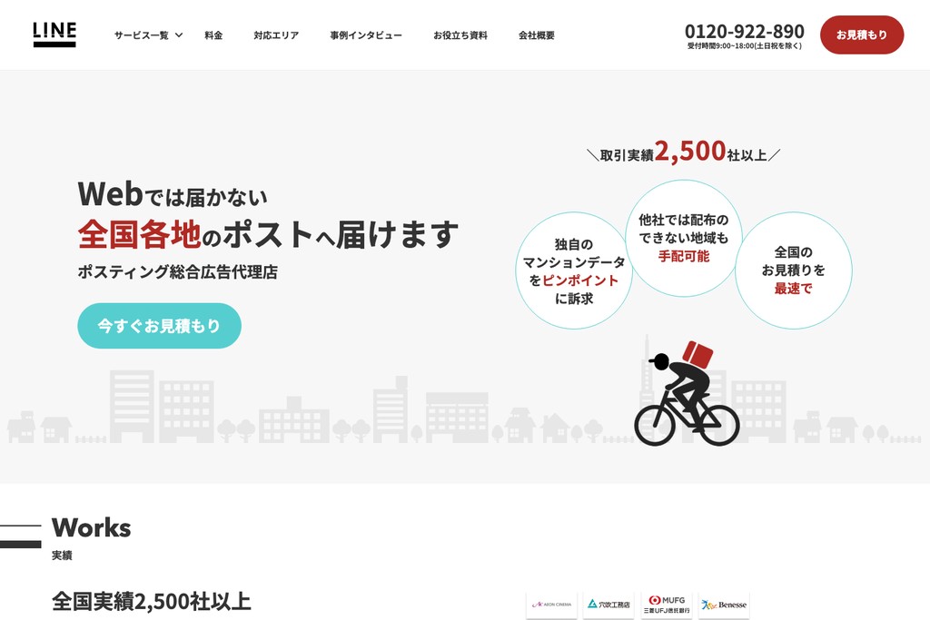 株式会社ライン