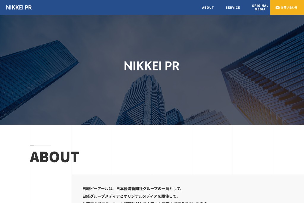 株式会社日経ピーアール