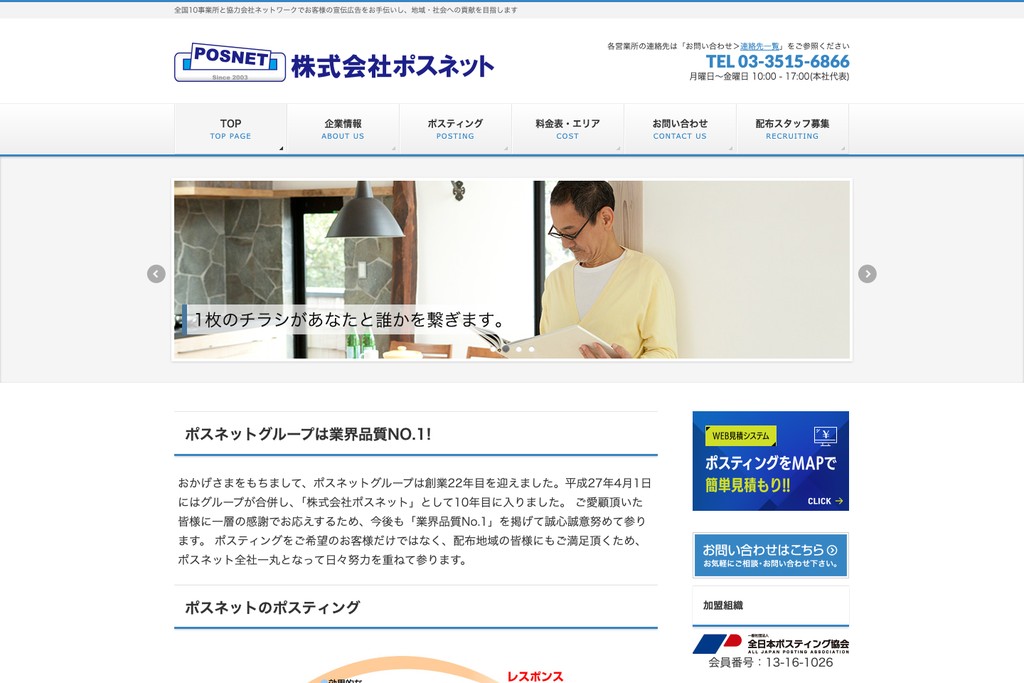 株式会社ポスネット