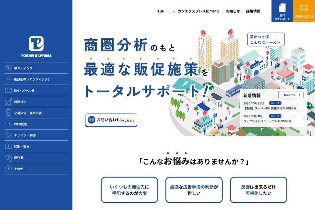 株式会社トーカンエクスプレス