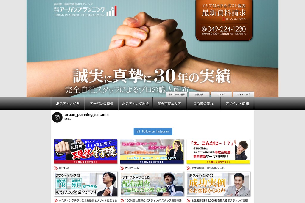 株式会社アーバンプランニング