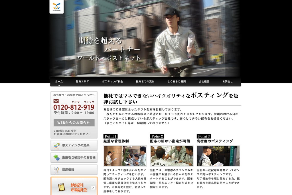 株式会社ワールド・ポストネット