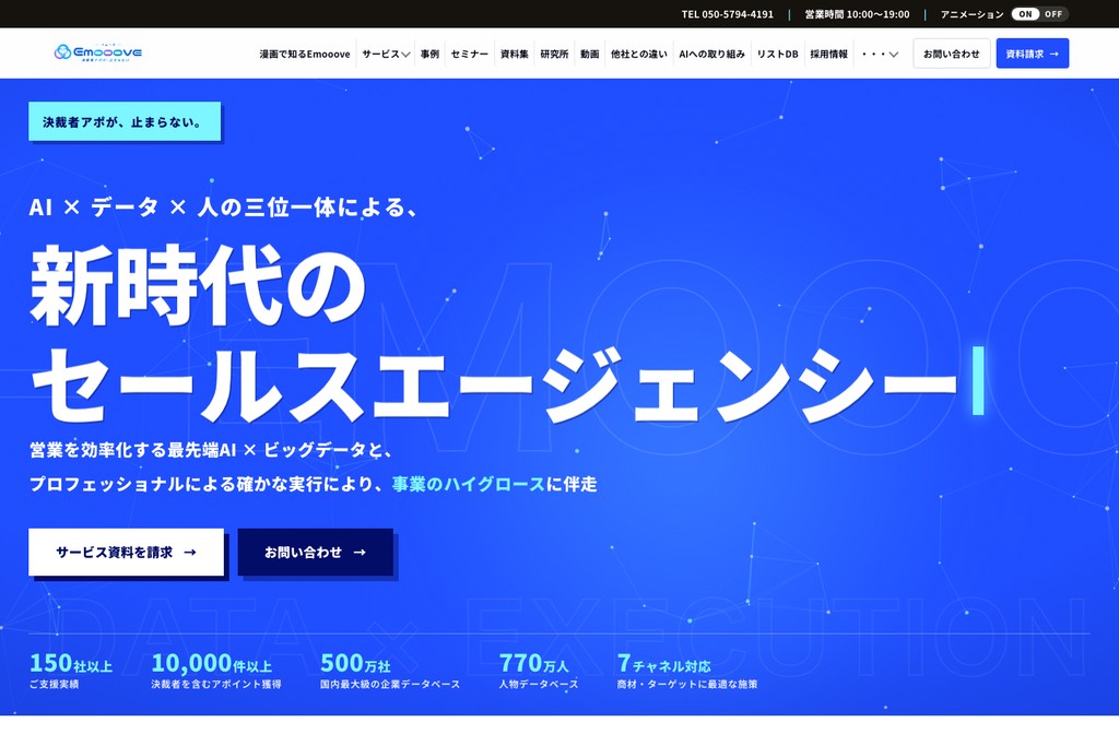 株式会社イムーヴ