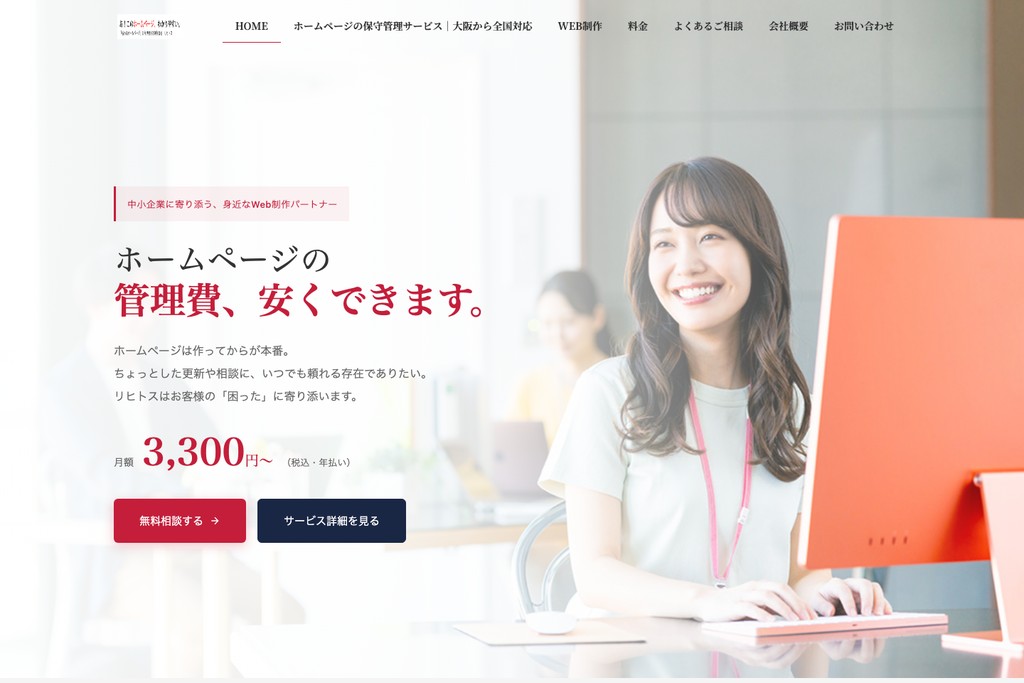 株式会社リヒトス