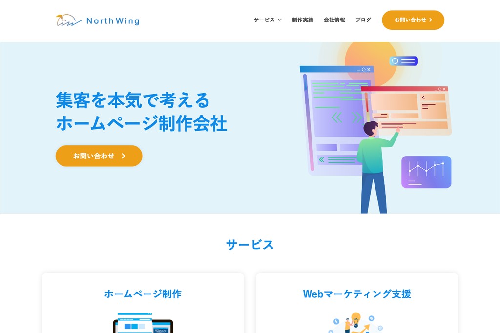 株式会社NorthWing