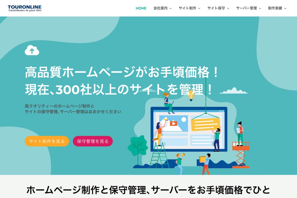 ツアーオンライン株式会社