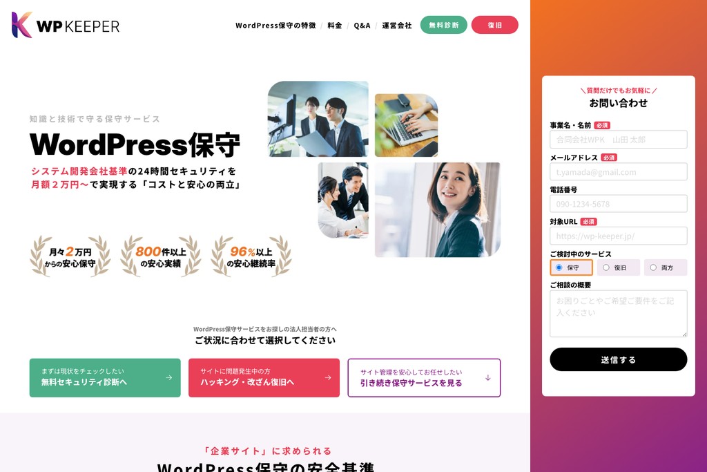 WP KEEPER(株式会社プロテック・株式会社KOP)
