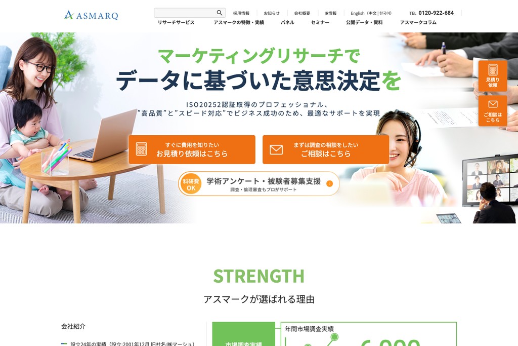 株式会社アスマーク