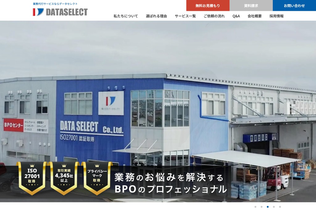 株式会社データセレクト
