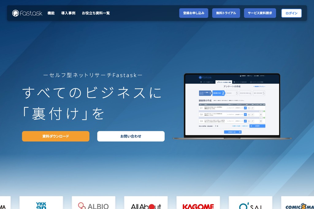 Fastask（株式会社ジャストシステム）