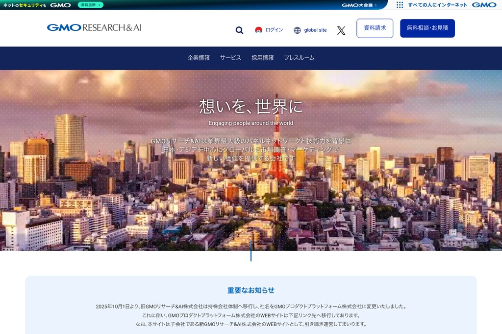 GMOリサーチ＆AI株式会社