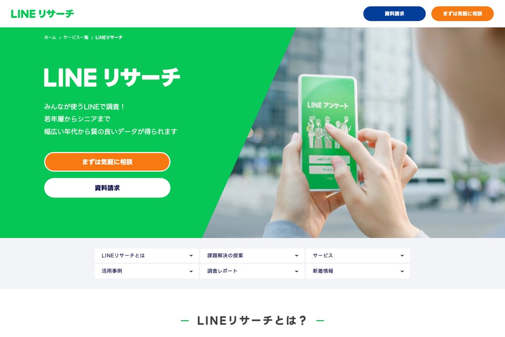 LINEヤフー株式会社（LINEリサーチ）