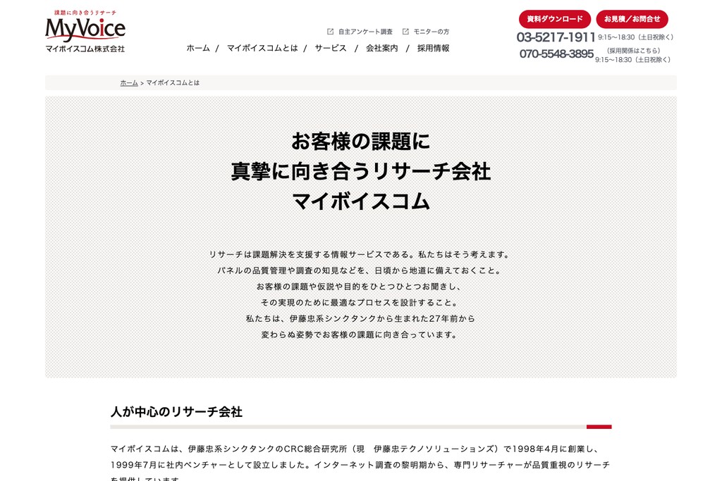 マイボイスコム株式会社