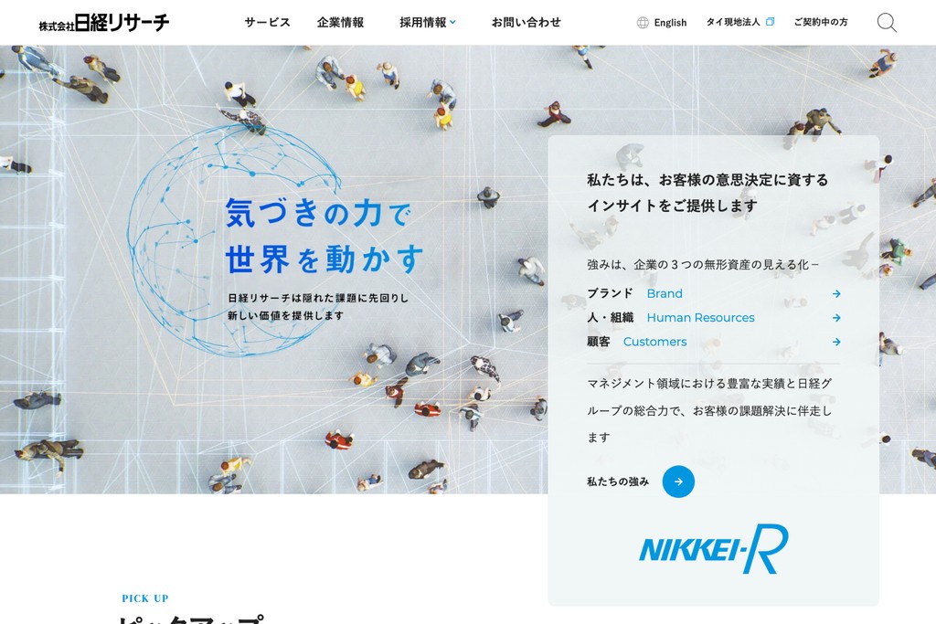 株式会社日経リサーチ