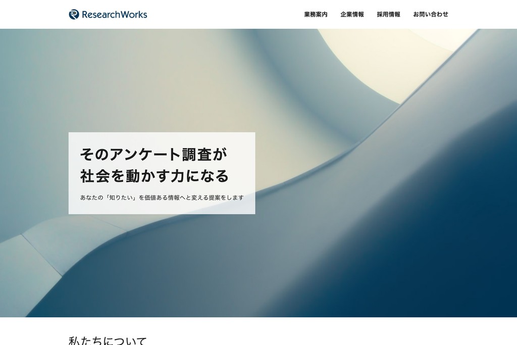 株式会社リサーチワークス