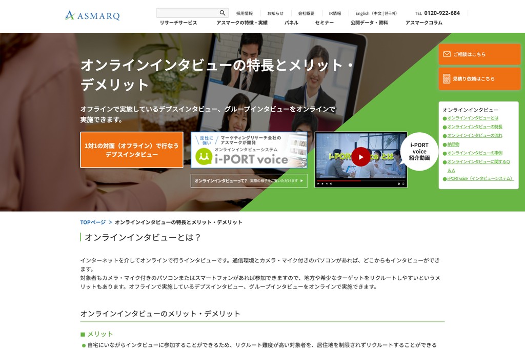 株式会社アスマーク
