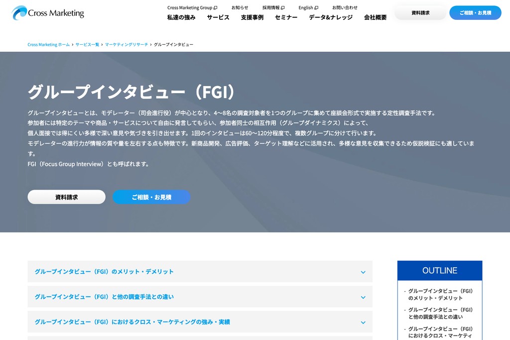 株式会社クロス・マーケティング