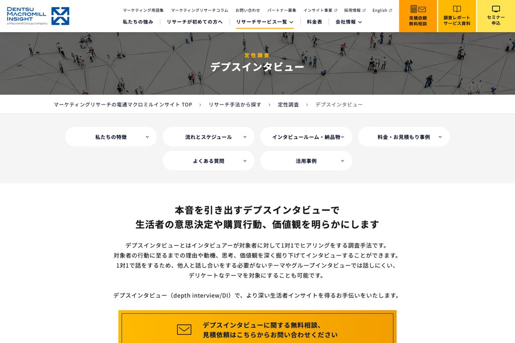 株式会社電通マクロミルインサイト
