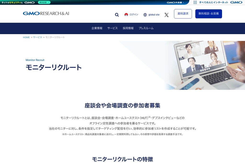 GMOリサーチ&AI株式会社