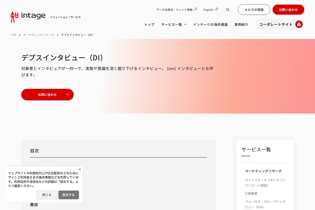 株式会社インテージ