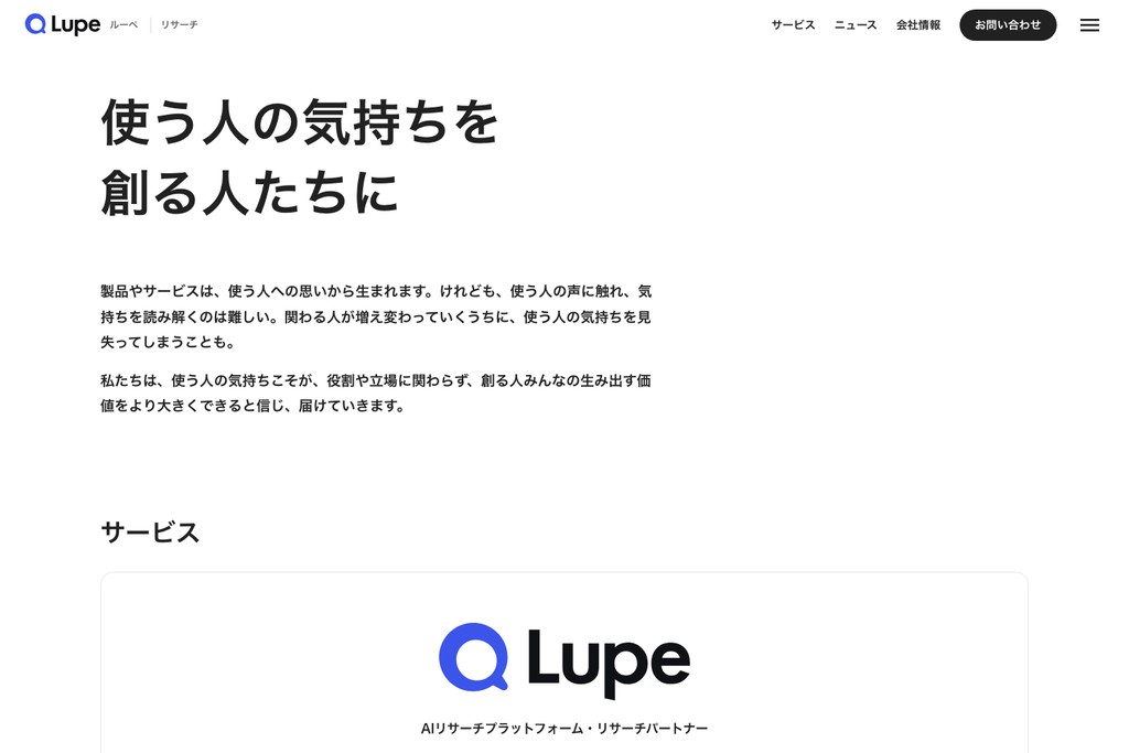 株式会社Lupe