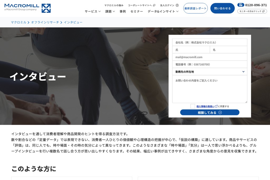 株式会社マクロミル