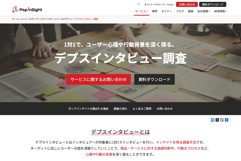 株式会社メンバーズ(ポップインサイトカンパニー)