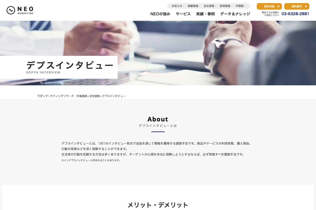 株式会社ネオマーケティング