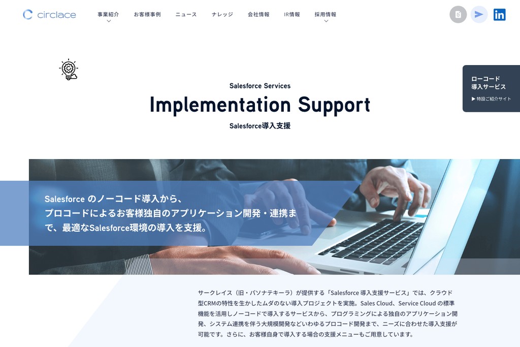 サークレイス株式会社