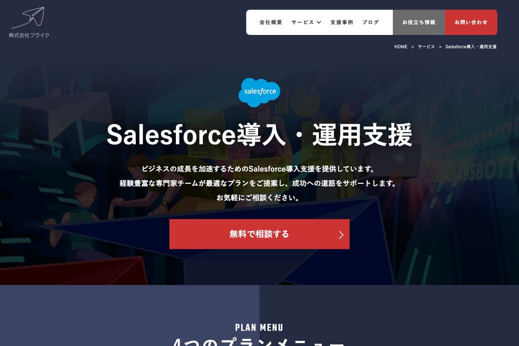 株式会社フライク