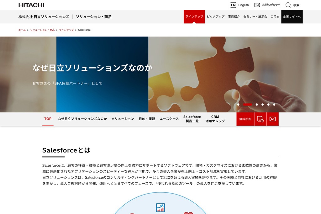 株式会社日立ソリューションズ