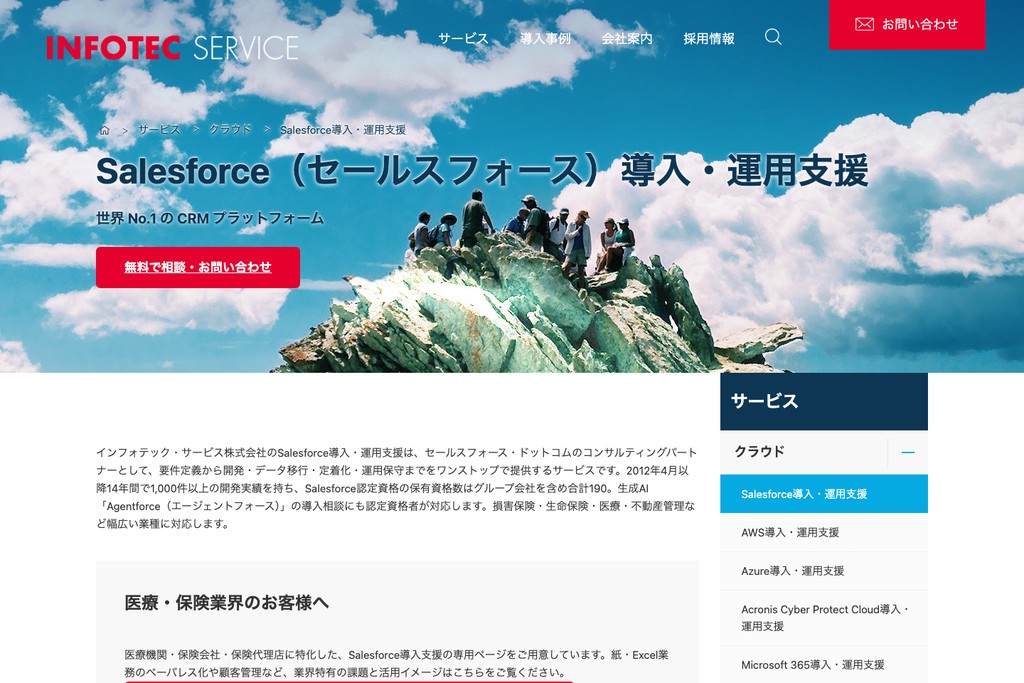 インフォテック・サービス株式会社