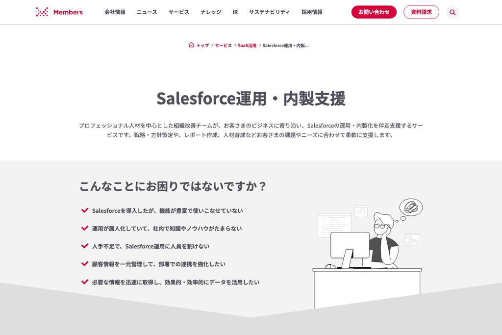株式会社メンバーズ