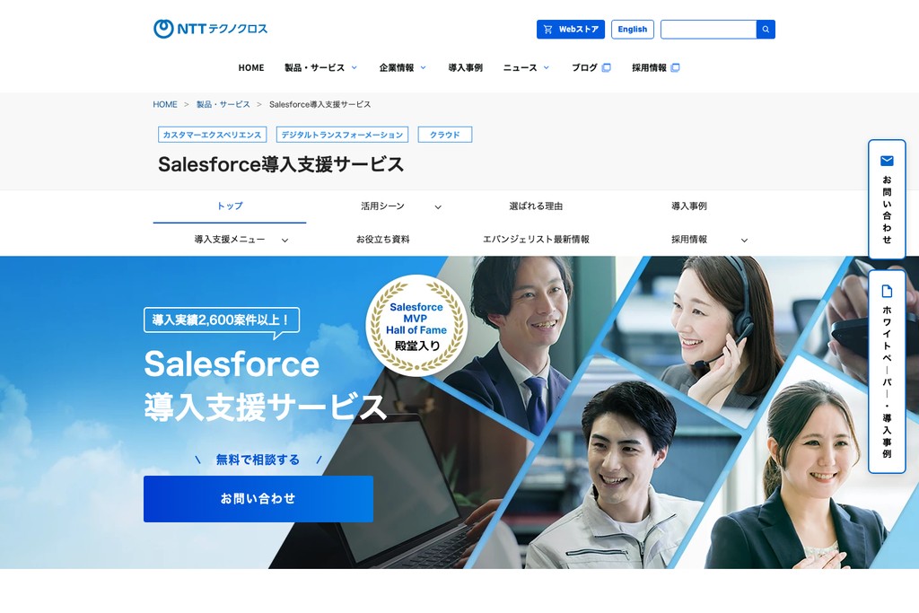 NTTテクノクロス株式会社