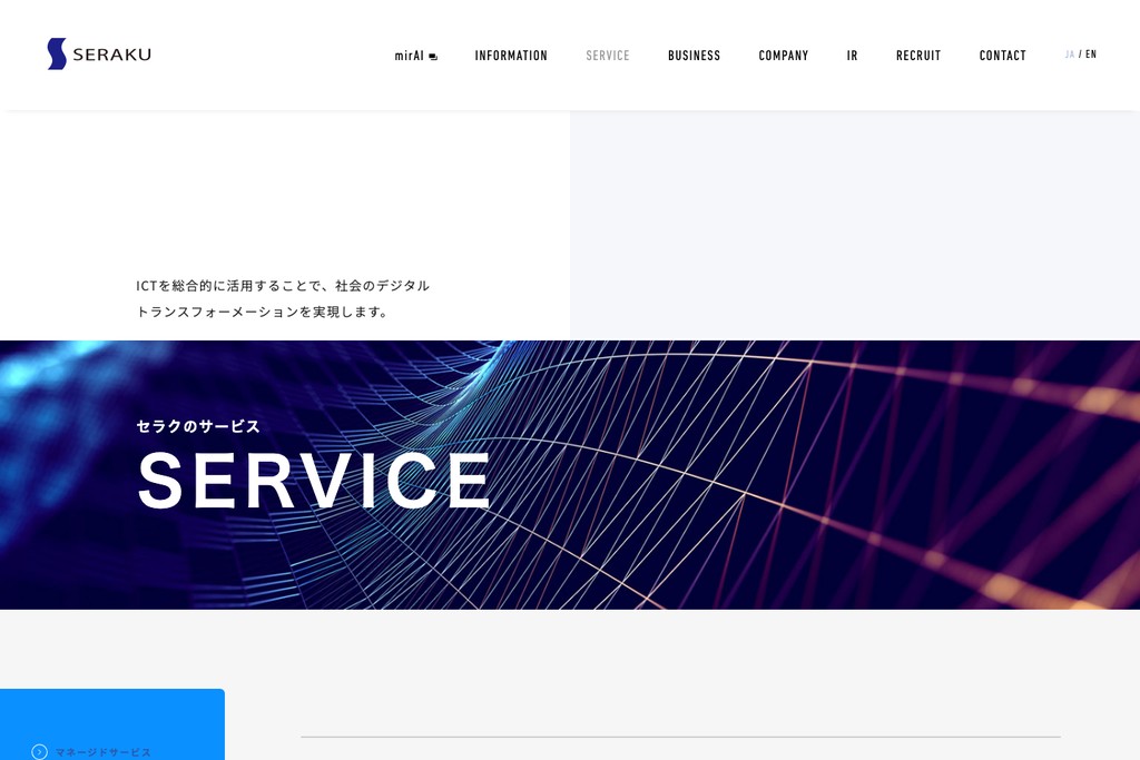 株式会社セラク